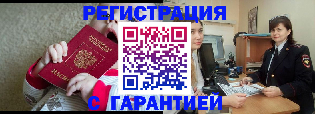 купить прописку в Холмске