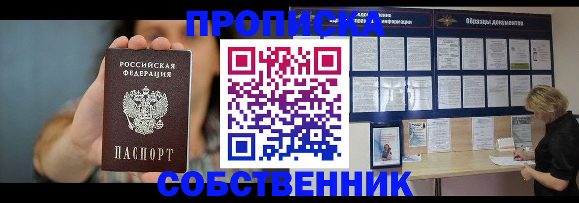 прописка в квартире в Холмске