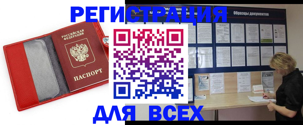 прописка от собственника в Холмске