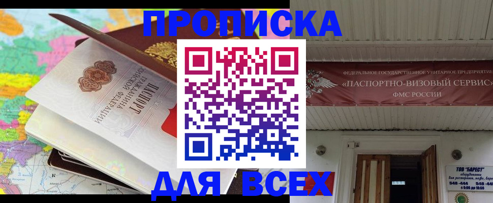 прописка штамп в Холмске