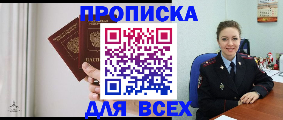 прописка от собственника в Холмске