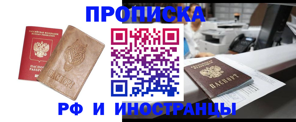 прописка регистрация в Холмске
